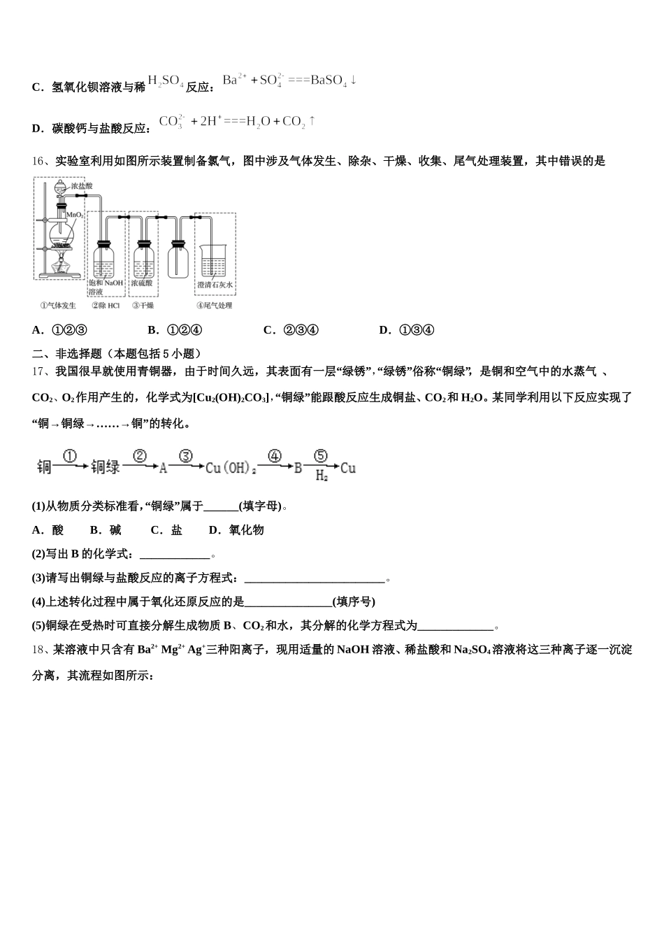 安徽省黉学高级中学2025-2026学年化学高一第一学期期中考试模拟试题含解析_第3页