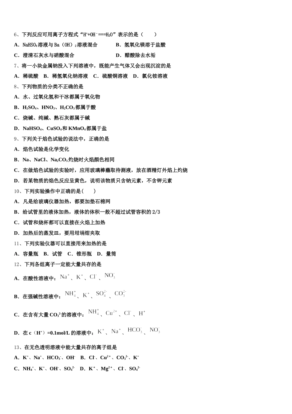 安徽省灵璧中学2025年高一上化学期中统考模拟试题含解析_第2页