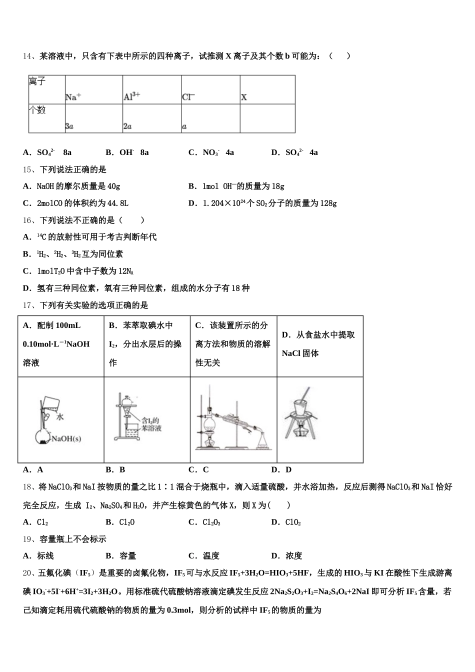 安徽省灵璧中学2025年高一上化学期中统考模拟试题含解析_第3页