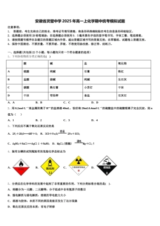安徽省灵璧中学2025年高一上化学期中统考模拟试题含解析