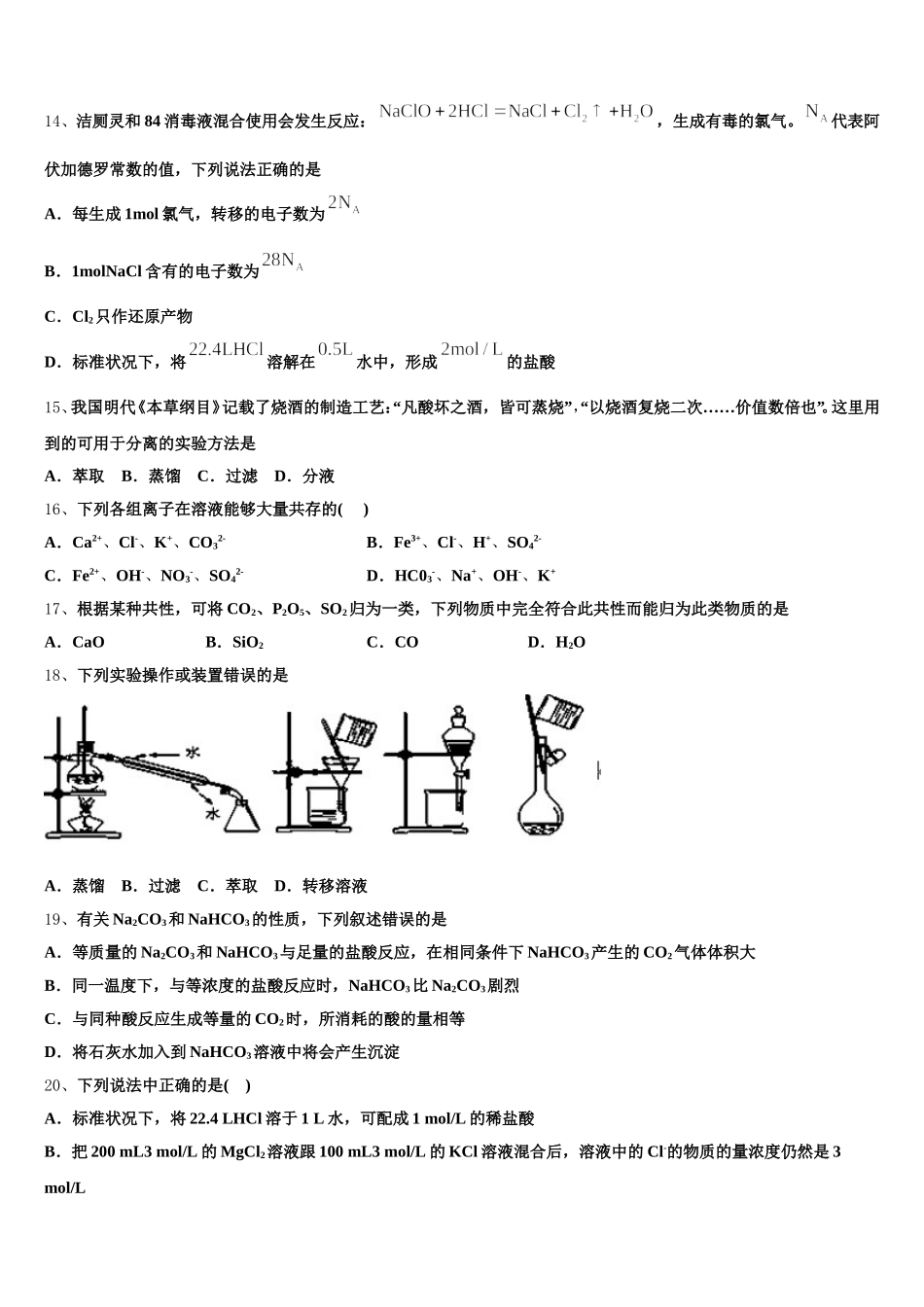 安徽省淮南市第四中学2026届高一化学第一学期期中学业质量监测模拟试题含解析_第3页