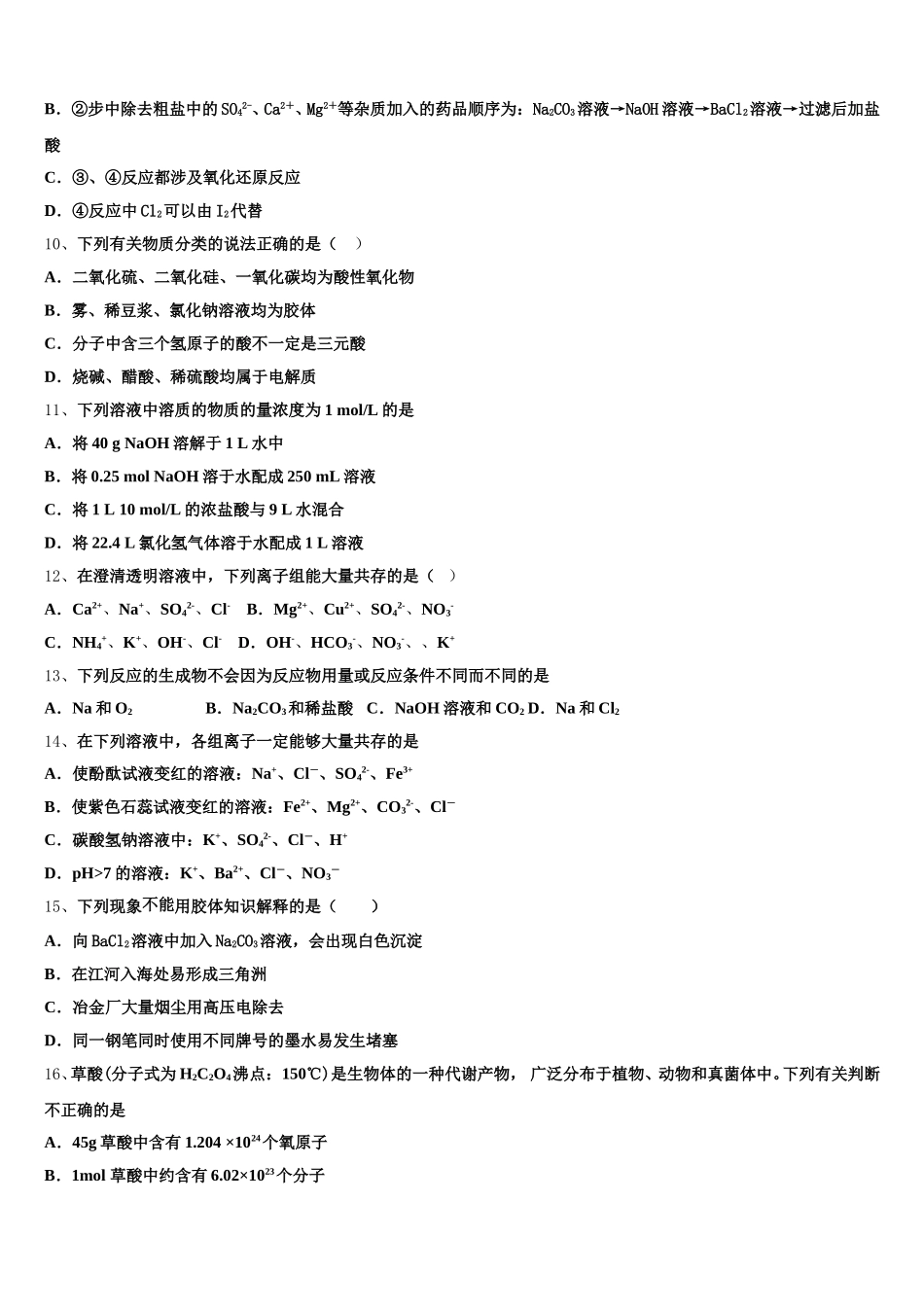 安徽定远启明中学2025年高一化学第一学期期中质量跟踪监视模拟试题含解析_第3页