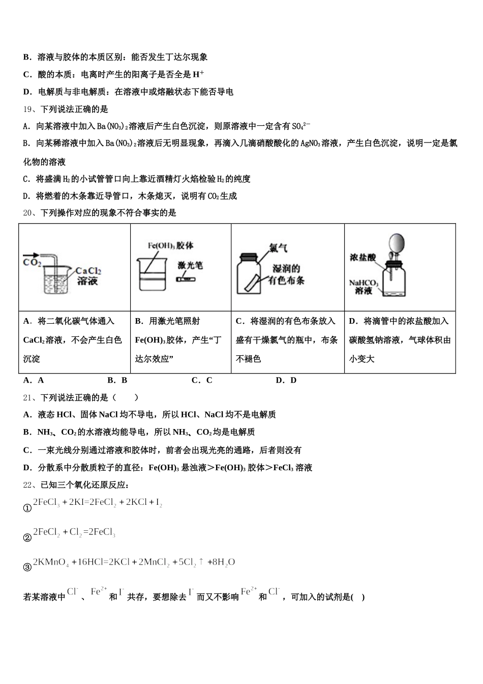 2026届安徽省黄山市徽州中学化学高一第一学期期中综合测试试题含解析_第3页