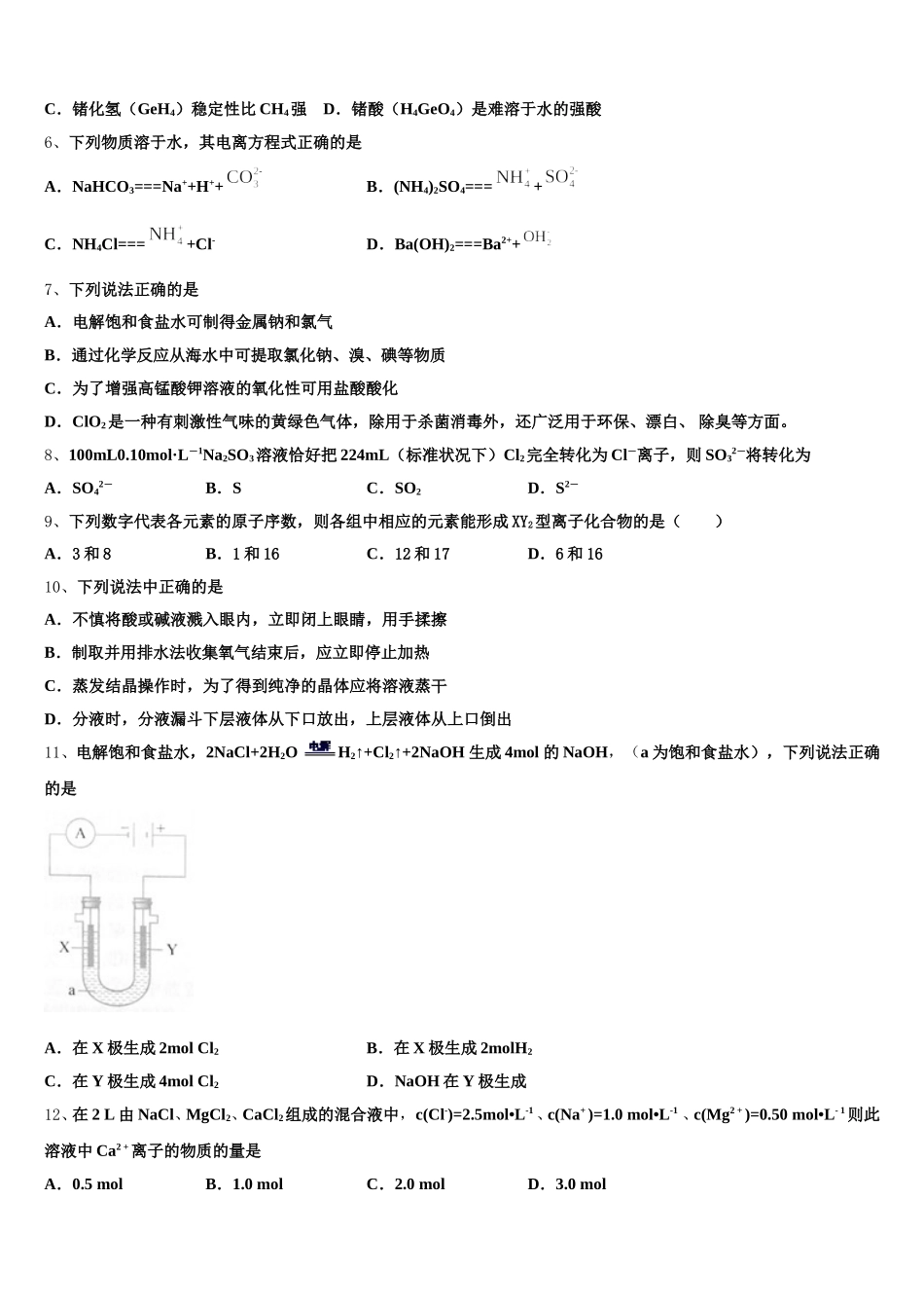 2025年安徽省“皖南八校”化学高一上期中经典试题含解析_第2页