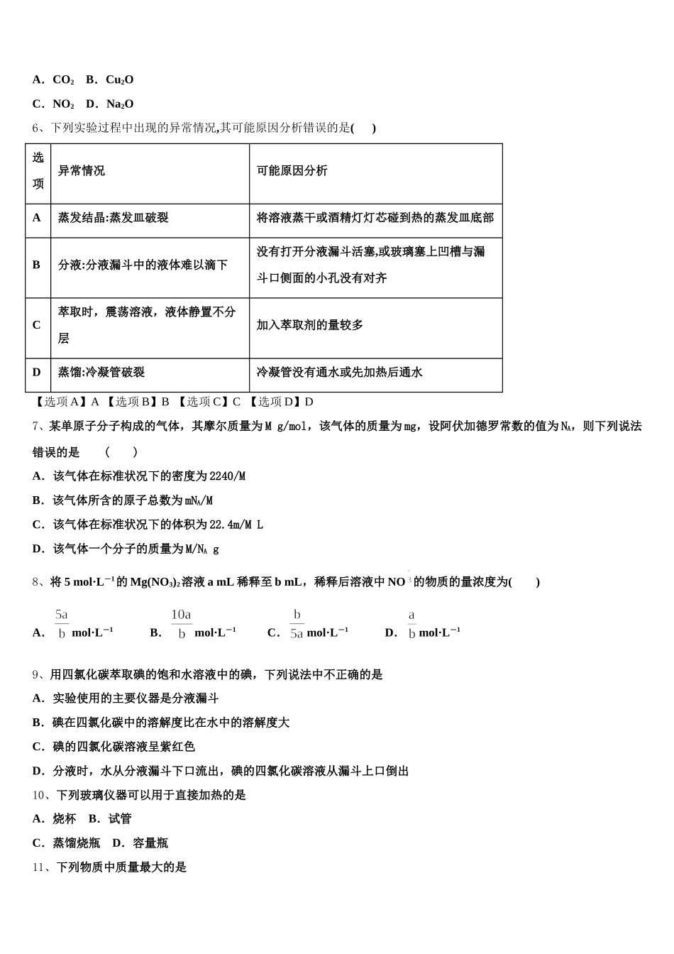 2026届安徽省定远县炉桥中学高一上化学期中考试试题含解析_第2页