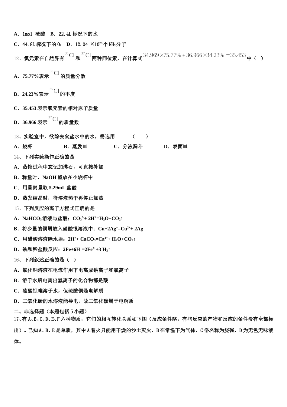 2026届安徽省定远县炉桥中学高一上化学期中考试试题含解析_第3页