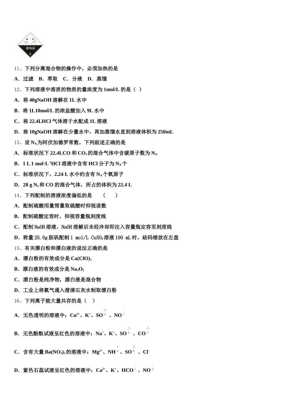 2025-2026学年安徽省马鞍山中加双语学校 化学高一第一学期期中教学质量检测试题含解析_第3页