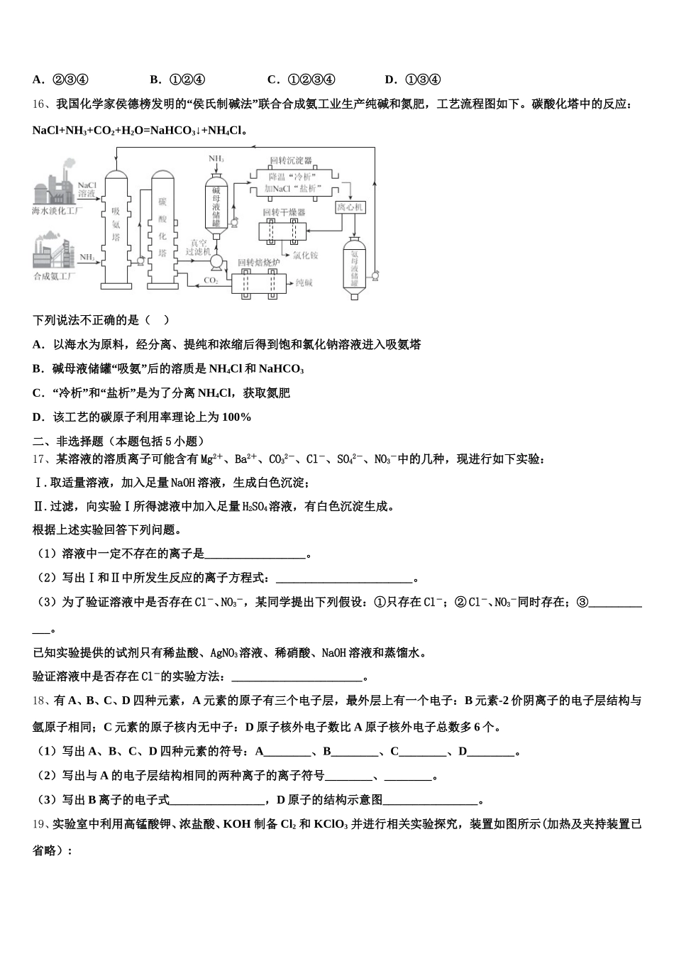 2026届安徽省无为县开城中学高一上化学期中质量检测模拟试题含解析_第3页
