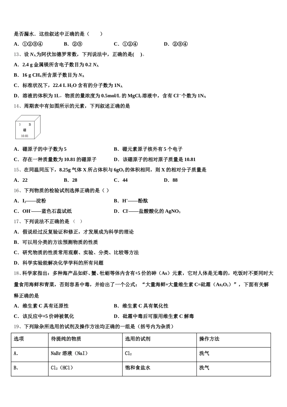 2026届安徽省阜阳市高一上化学期中综合测试模拟试题含解析_第3页