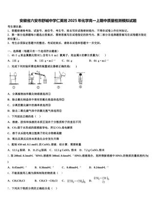 安徽省六安市舒城中学仁英班2025年化学高一上期中质量检测模拟试题含解析