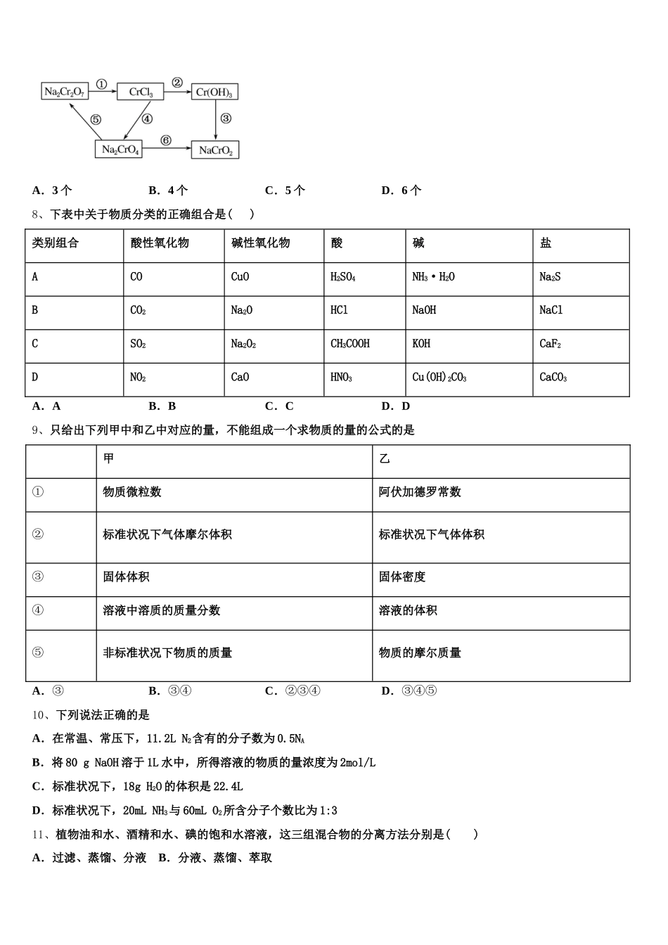 2025-2026学年安徽省滁州市明光中学高一上化学期中经典模拟试题含解析_第2页