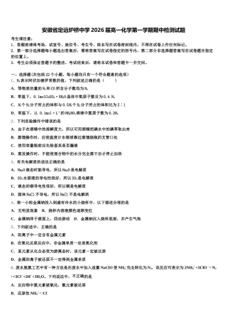 安徽省定远炉桥中学2026届高一化学第一学期期中检测试题含解析