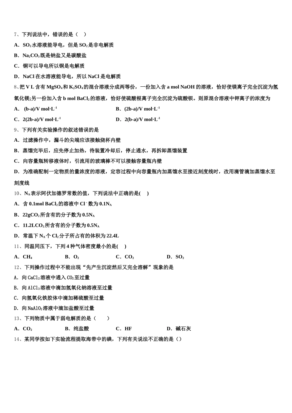 铜陵市重点中学2026届高一化学第一学期期中综合测试模拟试题含解析_第2页