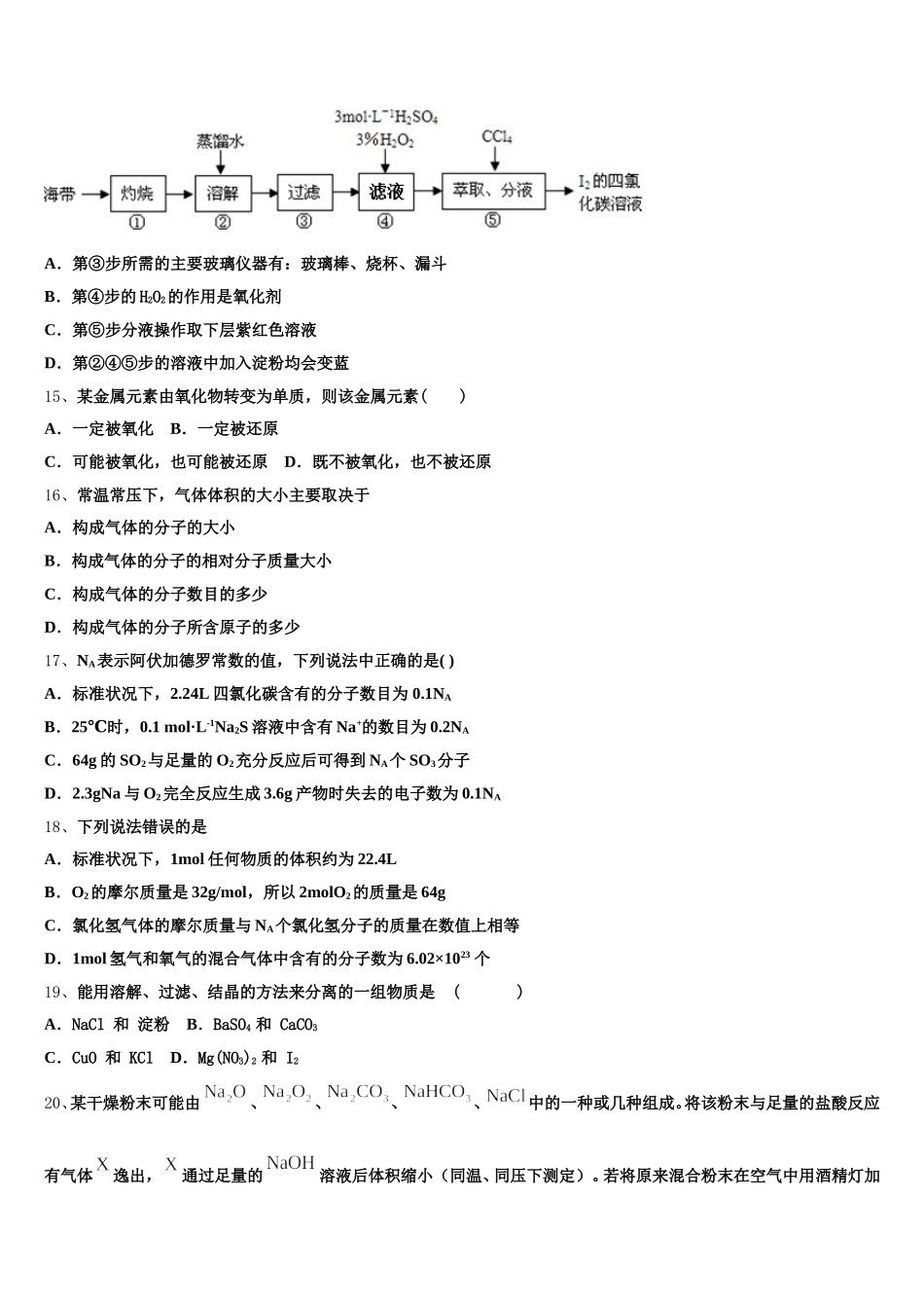 铜陵市重点中学2026届高一化学第一学期期中综合测试模拟试题含解析_第3页