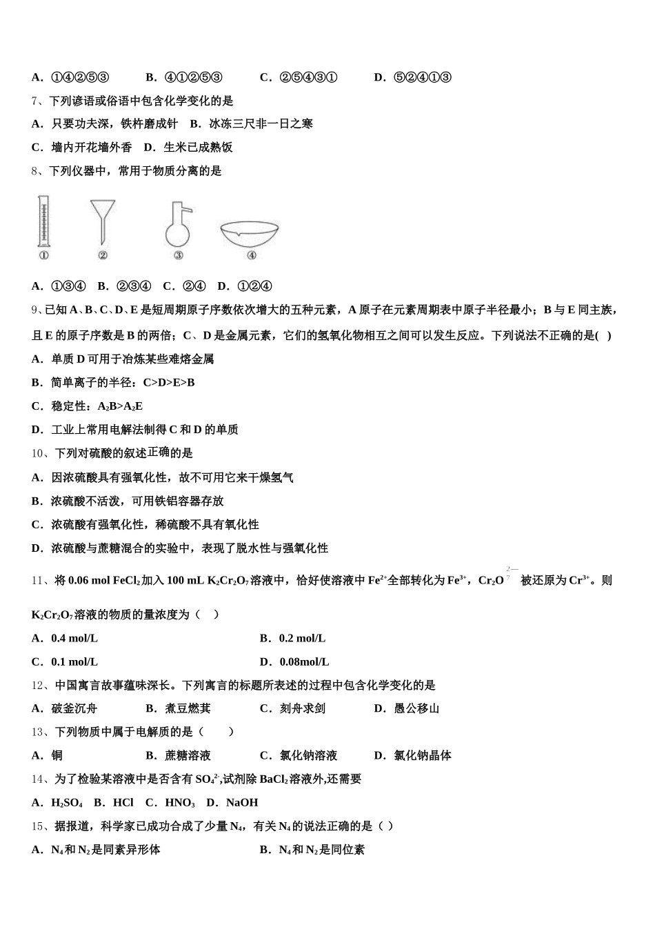 安徽省池州市第一中学2026届化学高一上期中学业水平测试模拟试题含解析_第2页