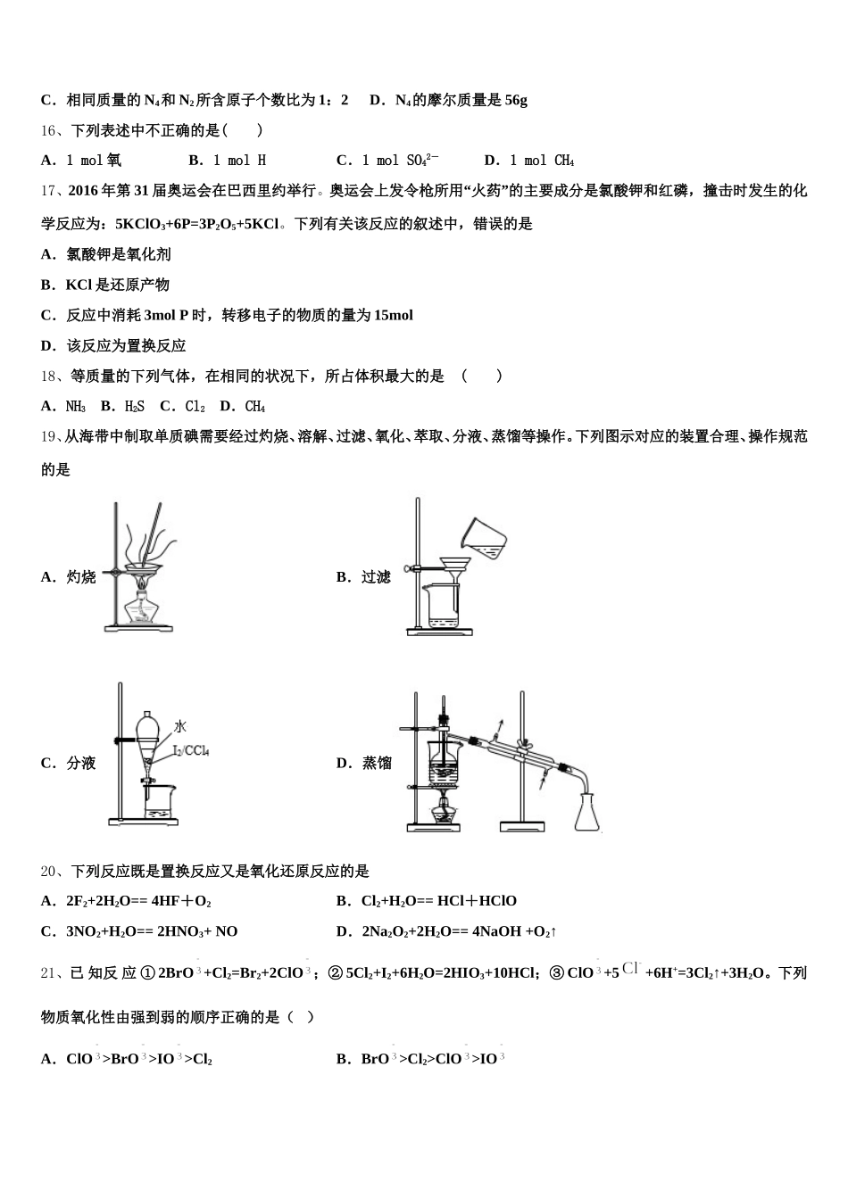 安徽省池州市第一中学2026届化学高一上期中学业水平测试模拟试题含解析_第3页