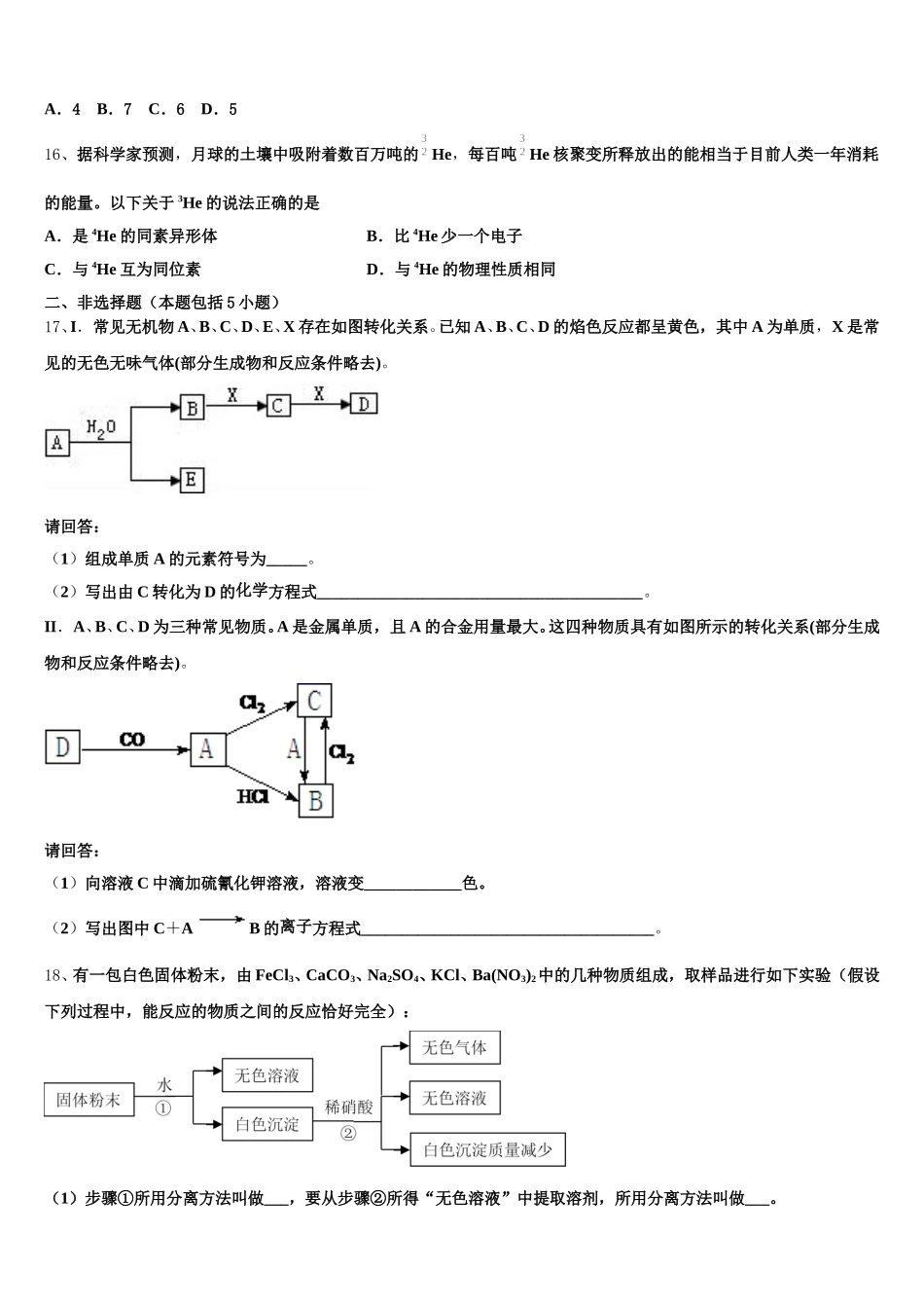 宿州市重点中学2025-2026学年高一化学第一学期期中学业水平测试模拟试题含解析_第3页