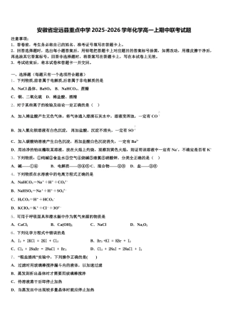 安徽省定远县重点中学2025-2026学年化学高一上期中联考试题含解析