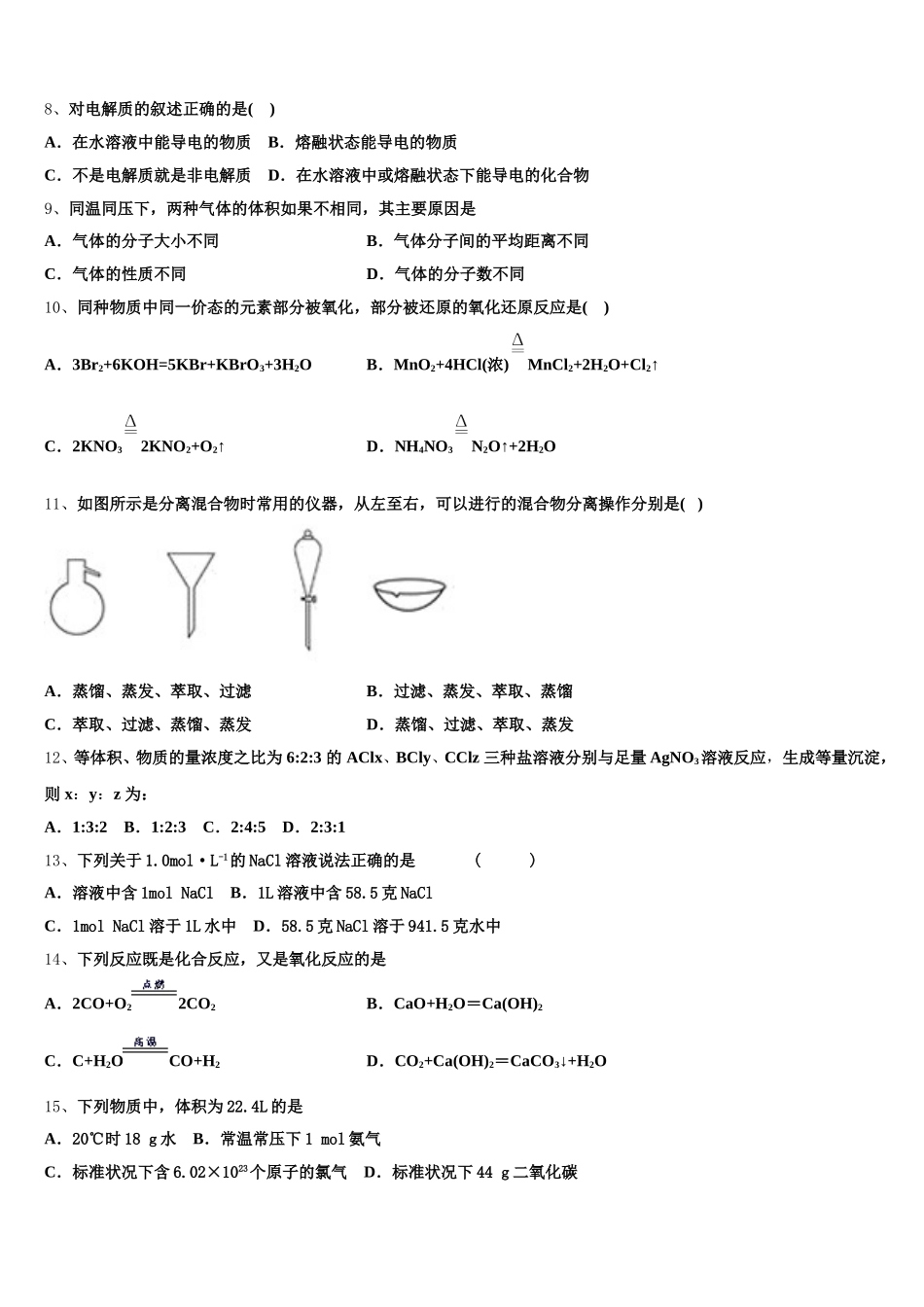 安徽合肥市2025-2026学年化学高一第一学期期中教学质量检测试题含解析_第2页