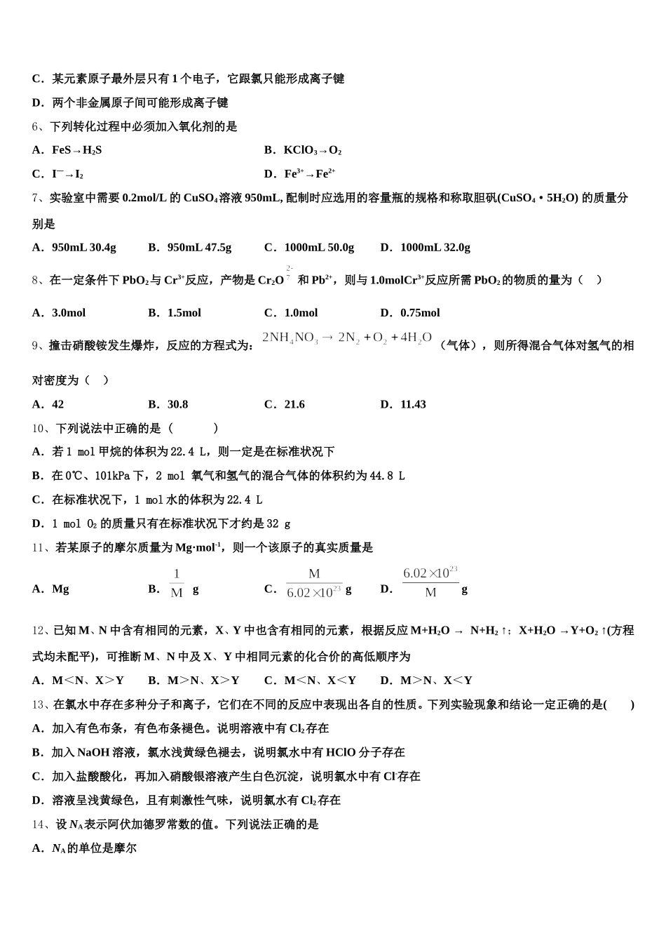 2025-2026学年安徽省滁州市高一化学第一学期期中监测模拟试题含解析_第2页
