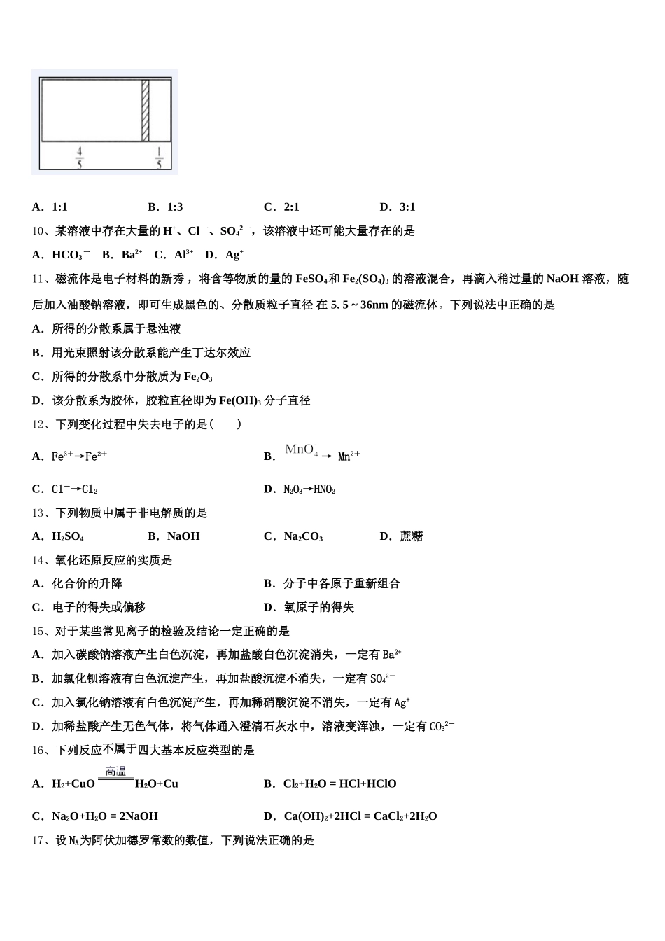 2026届安徽省铜陵市重点名校高一化学第一学期期中综合测试试题含解析_第3页