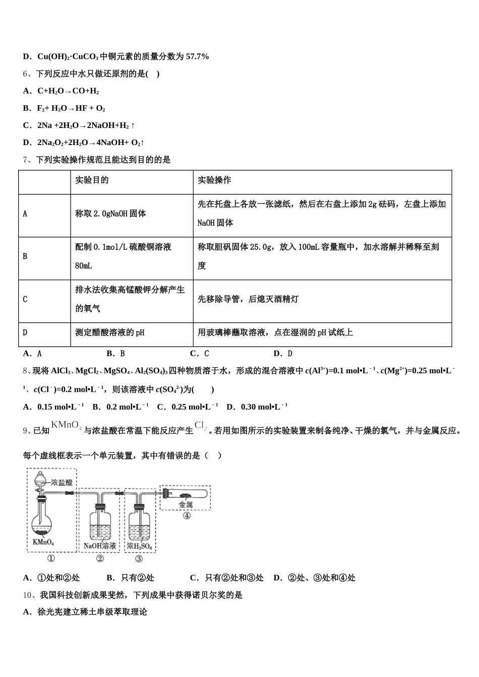 2025年安徽省泗县第一中学高一化学第一学期期中检测试题含解析_第2页