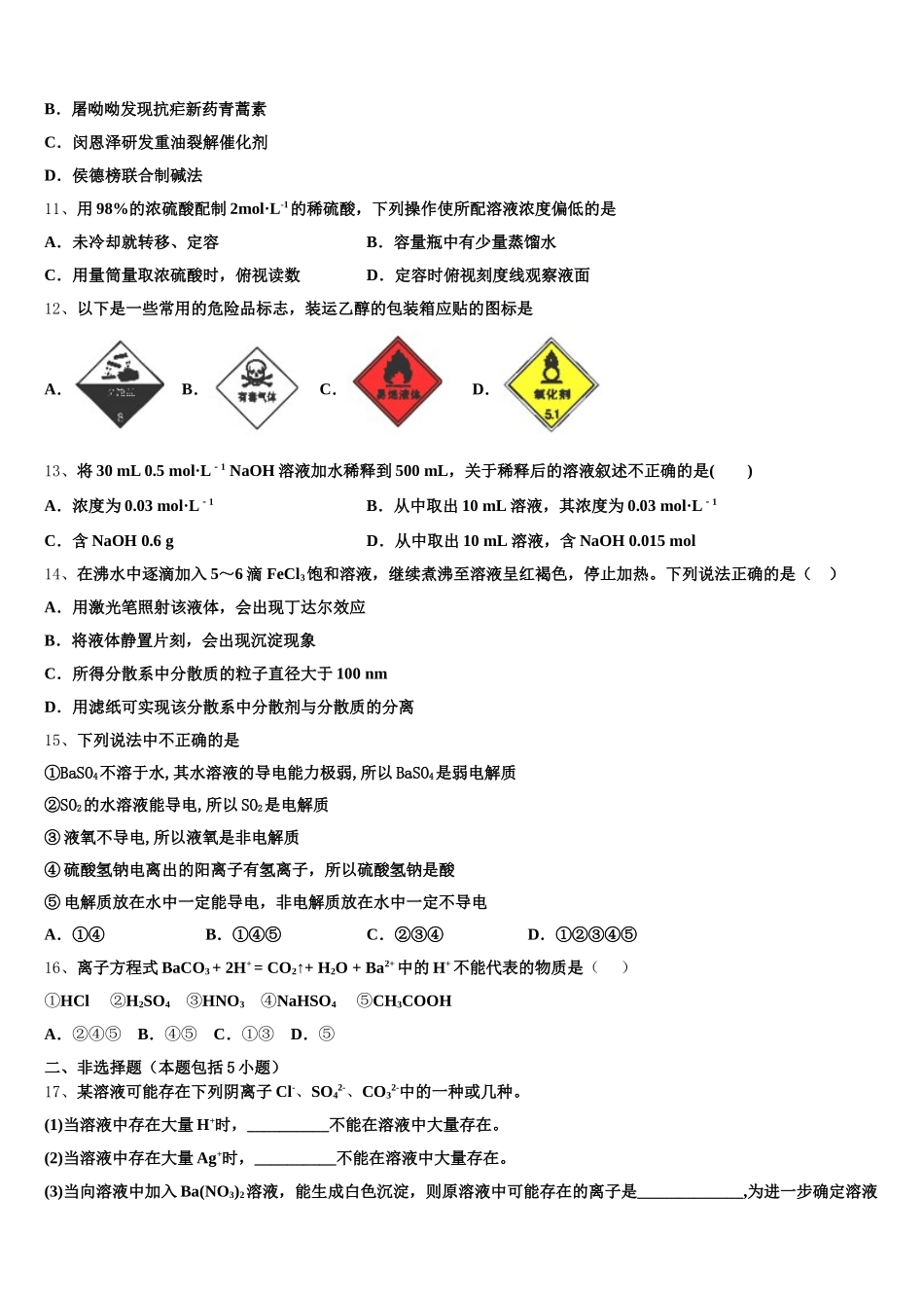 2025年安徽省泗县第一中学高一化学第一学期期中检测试题含解析_第3页