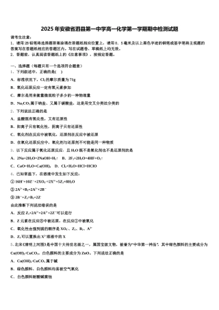 2025年安徽省泗县第一中学高一化学第一学期期中检测试题含解析