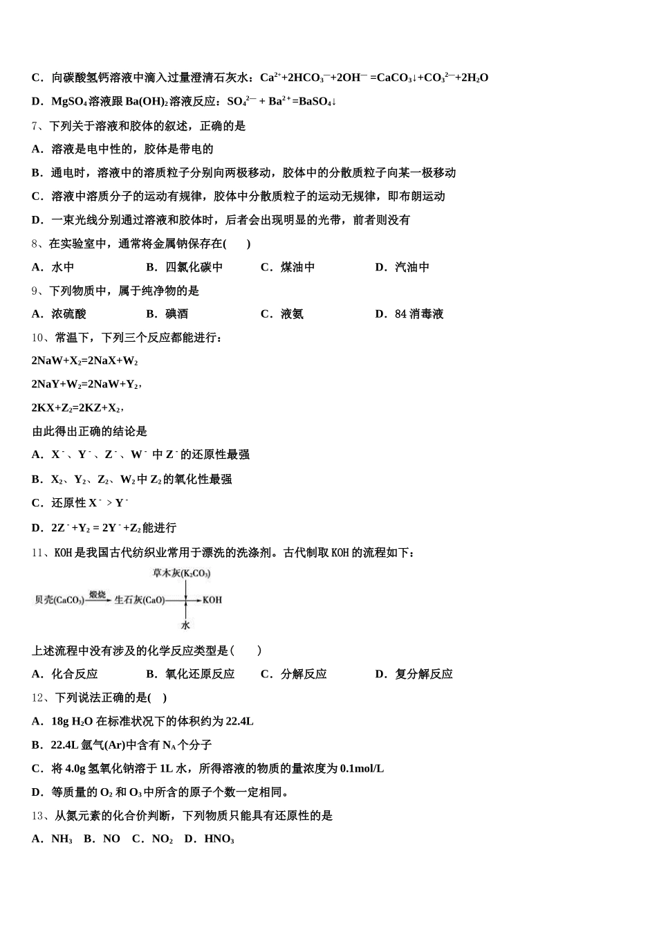 2025年安徽省宿州市十三所重点中学高一上化学期中检测试题含解析_第2页