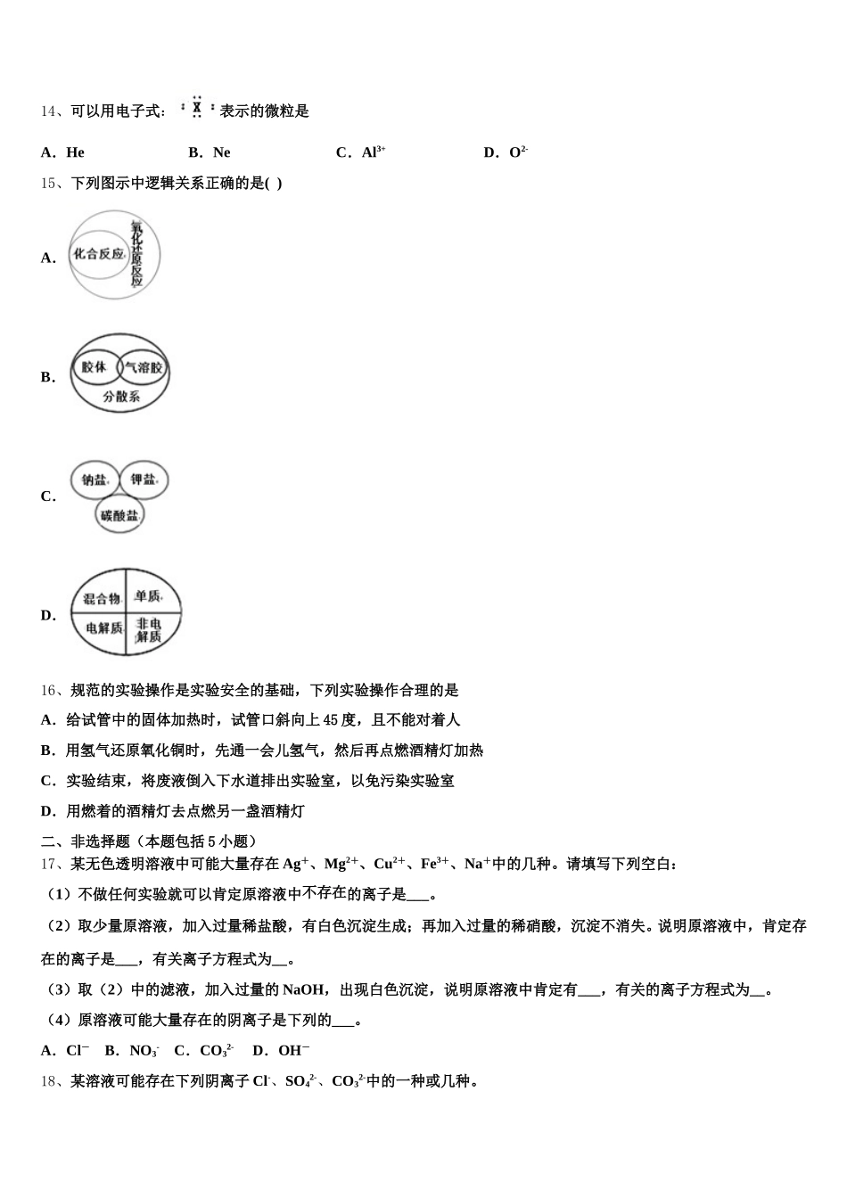 2025年安徽省宿州市十三所重点中学高一上化学期中检测试题含解析_第3页