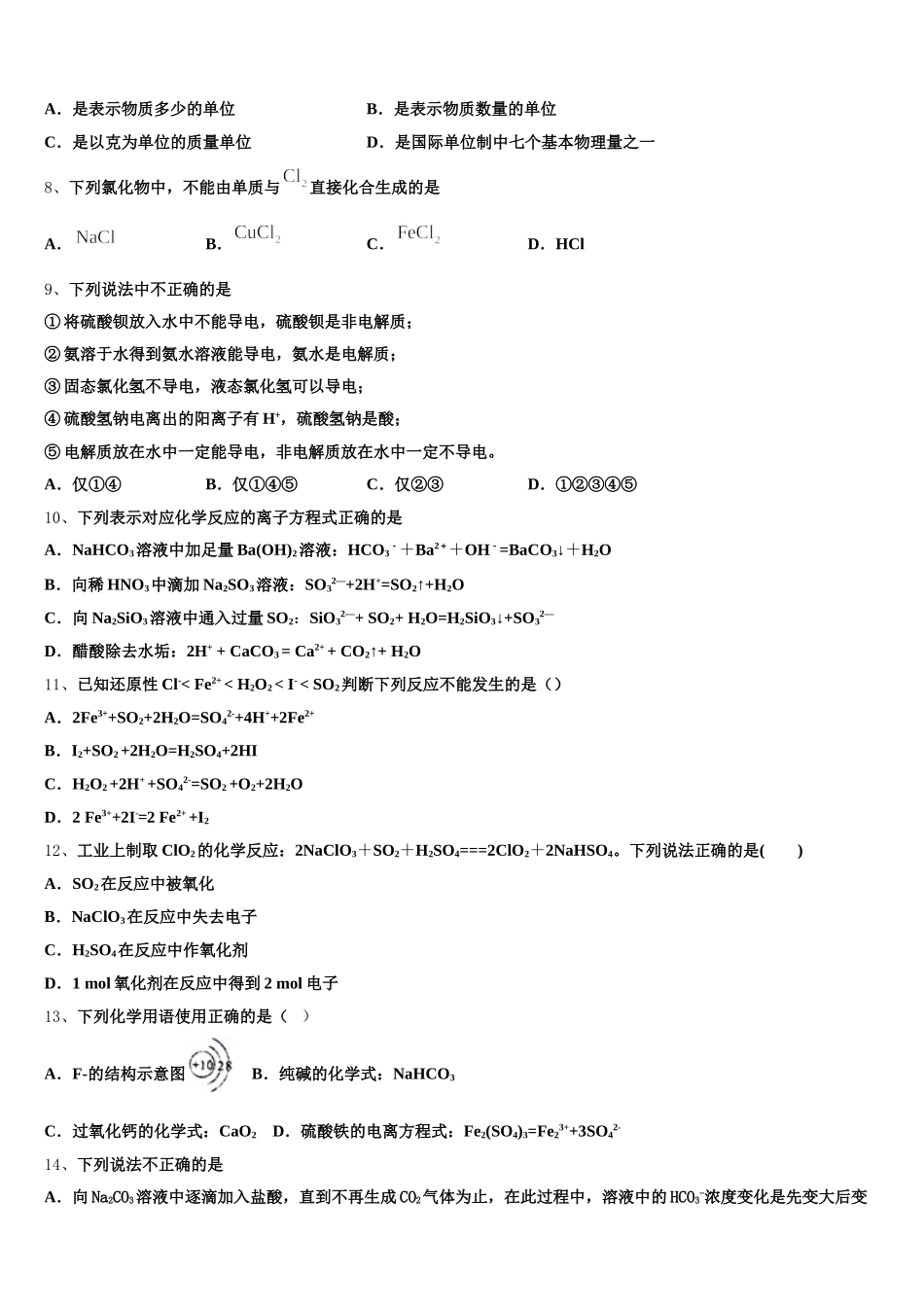 2025年安徽省阜阳市第九中学高一上化学期中联考模拟试题含解析_第2页