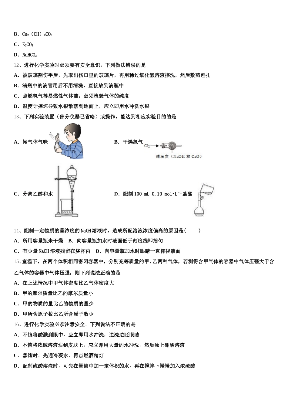 安徽定远县炉桥中学2025-2026学年高一化学第一学期期中调研试题含解析_第3页