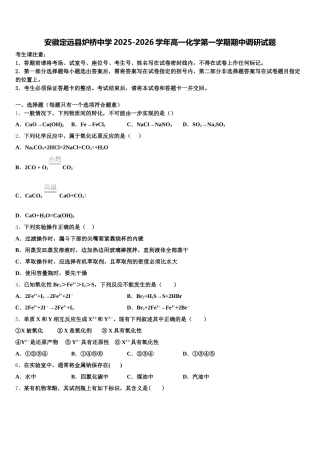 安徽定远县炉桥中学2025-2026学年高一化学第一学期期中调研试题含解析