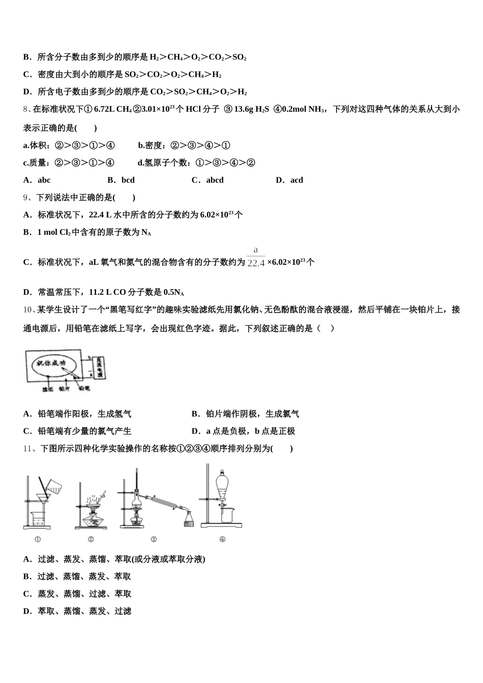 2025-2026学年安徽省舒城桃溪高一化学第一学期期中检测试题含解析_第2页
