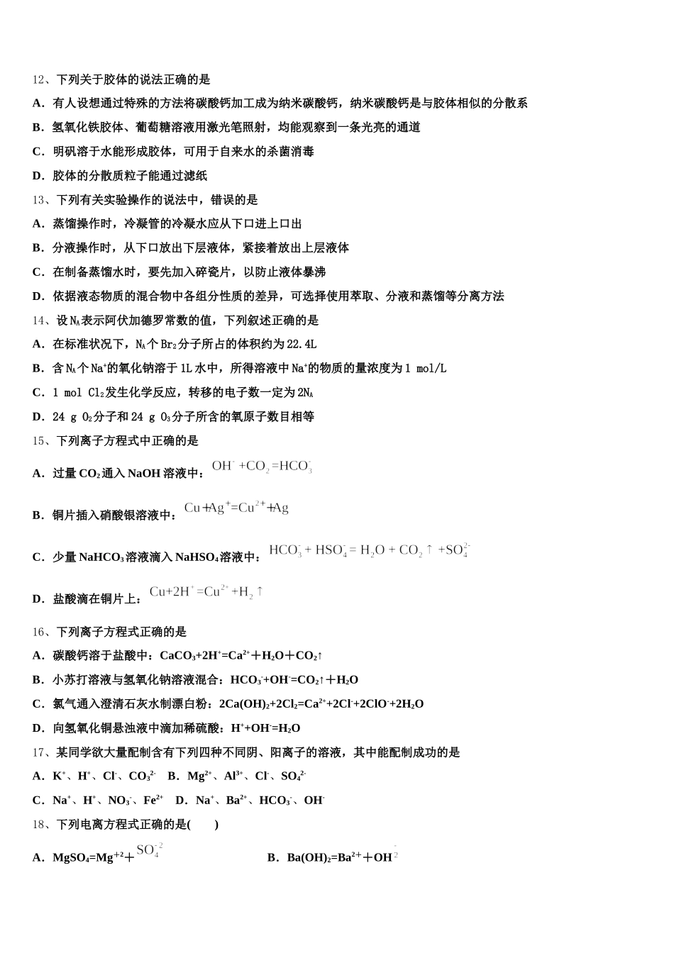 2025-2026学年安徽省舒城桃溪高一化学第一学期期中检测试题含解析_第3页