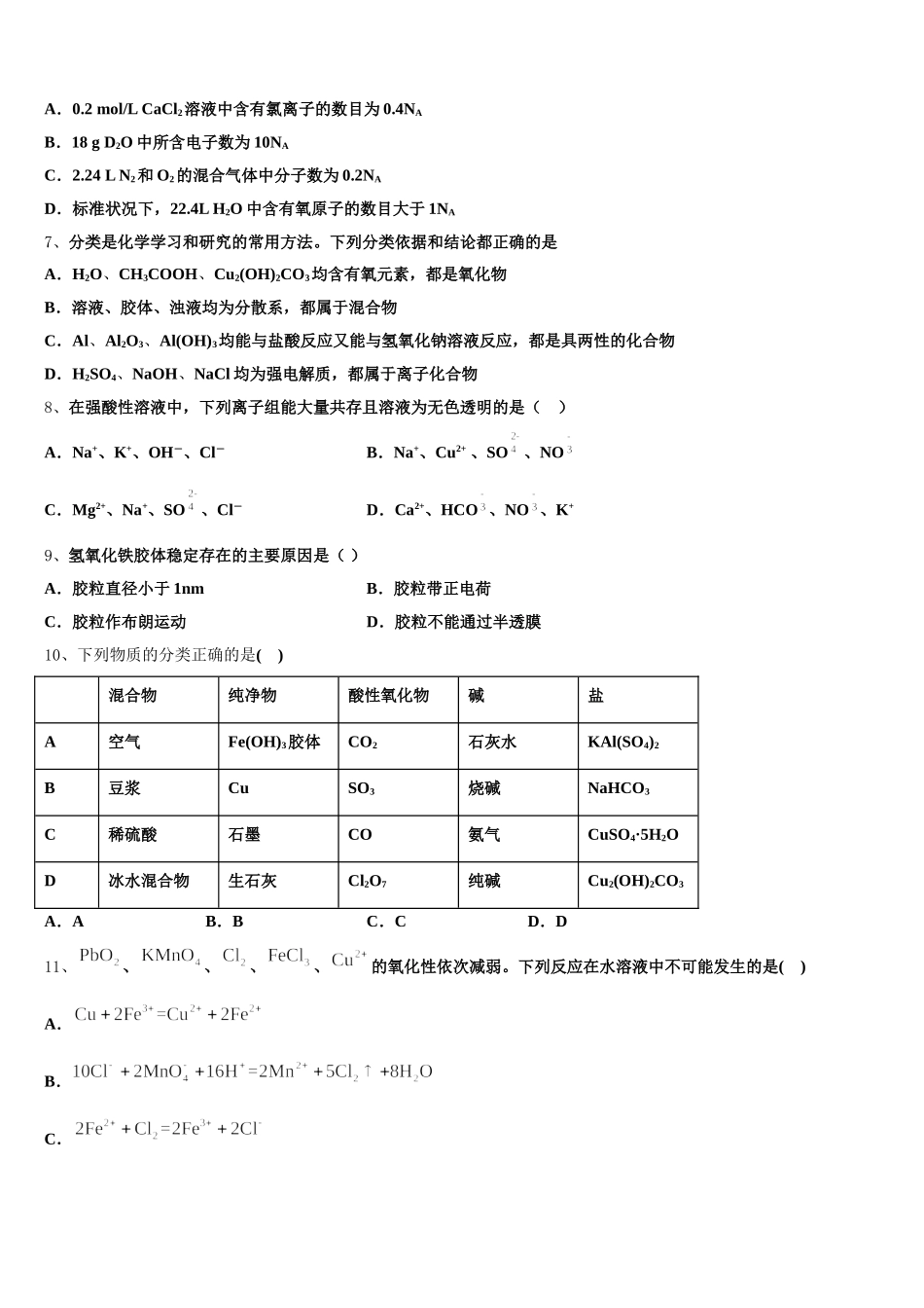 2026届安徽省怀宁中学化学高一上期中联考试题含解析_第2页