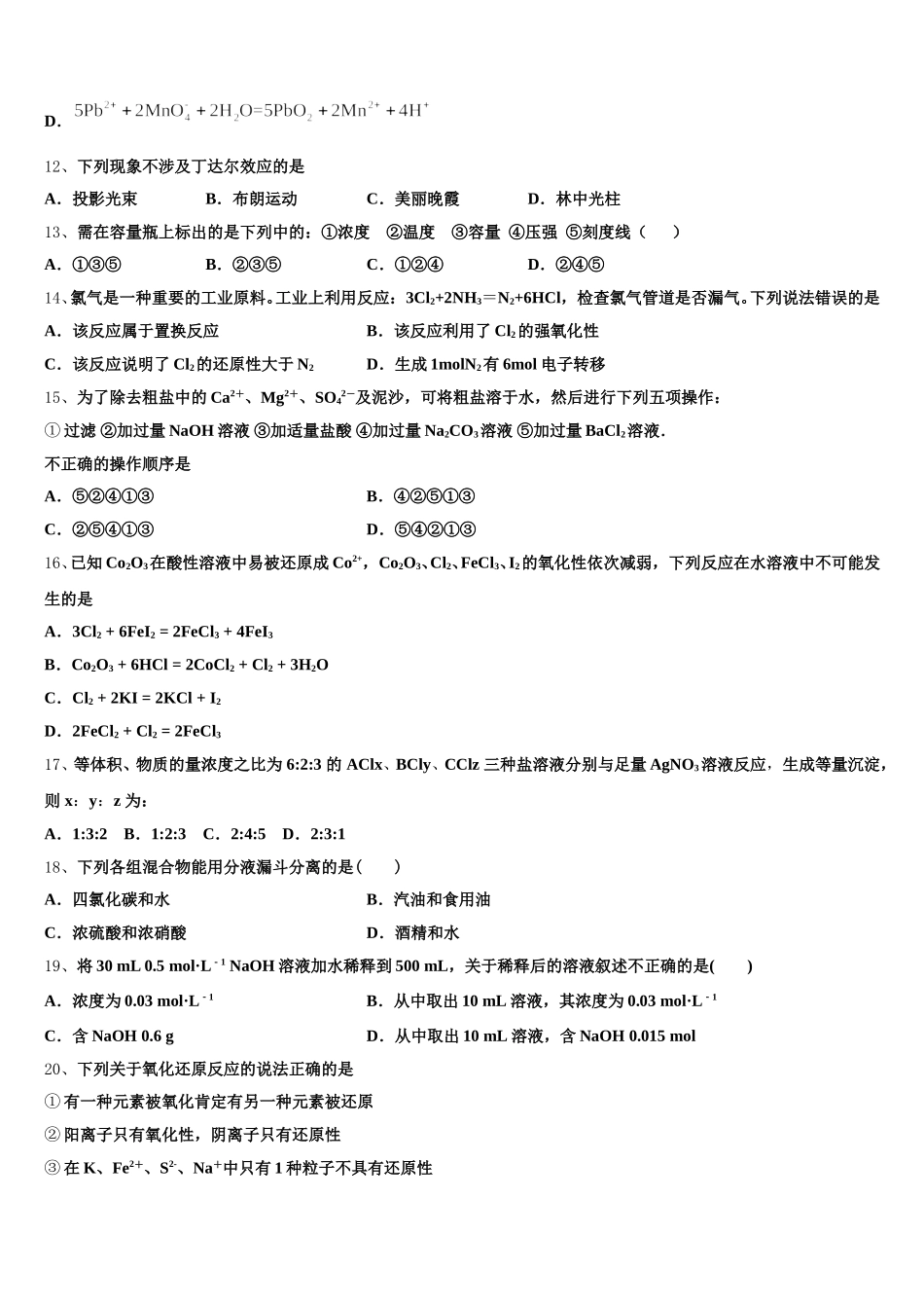 2026届安徽省怀宁中学化学高一上期中联考试题含解析_第3页