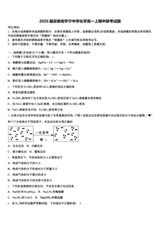 2026届安徽省怀宁中学化学高一上期中联考试题含解析
