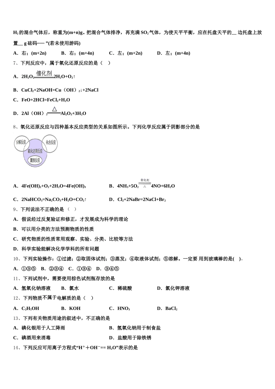 2025年安徽省砀山县二中化学高一第一学期期中质量检测试题含解析_第2页