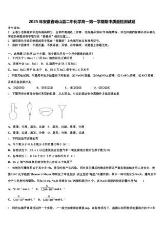 2025年安徽省砀山县二中化学高一第一学期期中质量检测试题含解析