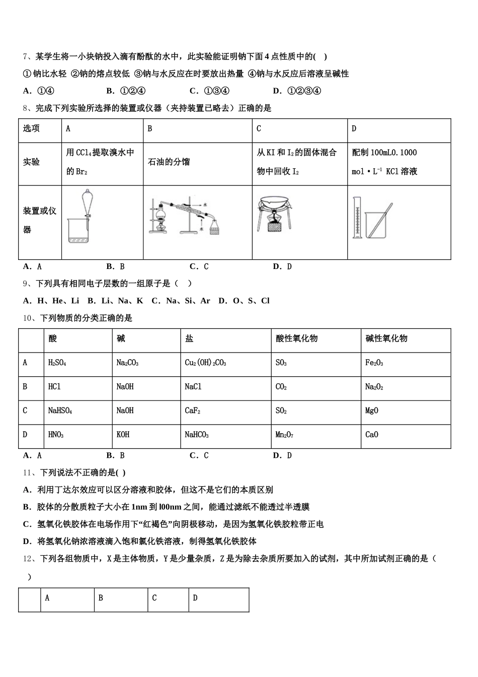 2025-2026学年安徽省合肥市区属中学化学高一第一学期期中质量检测模拟试题含解析_第2页