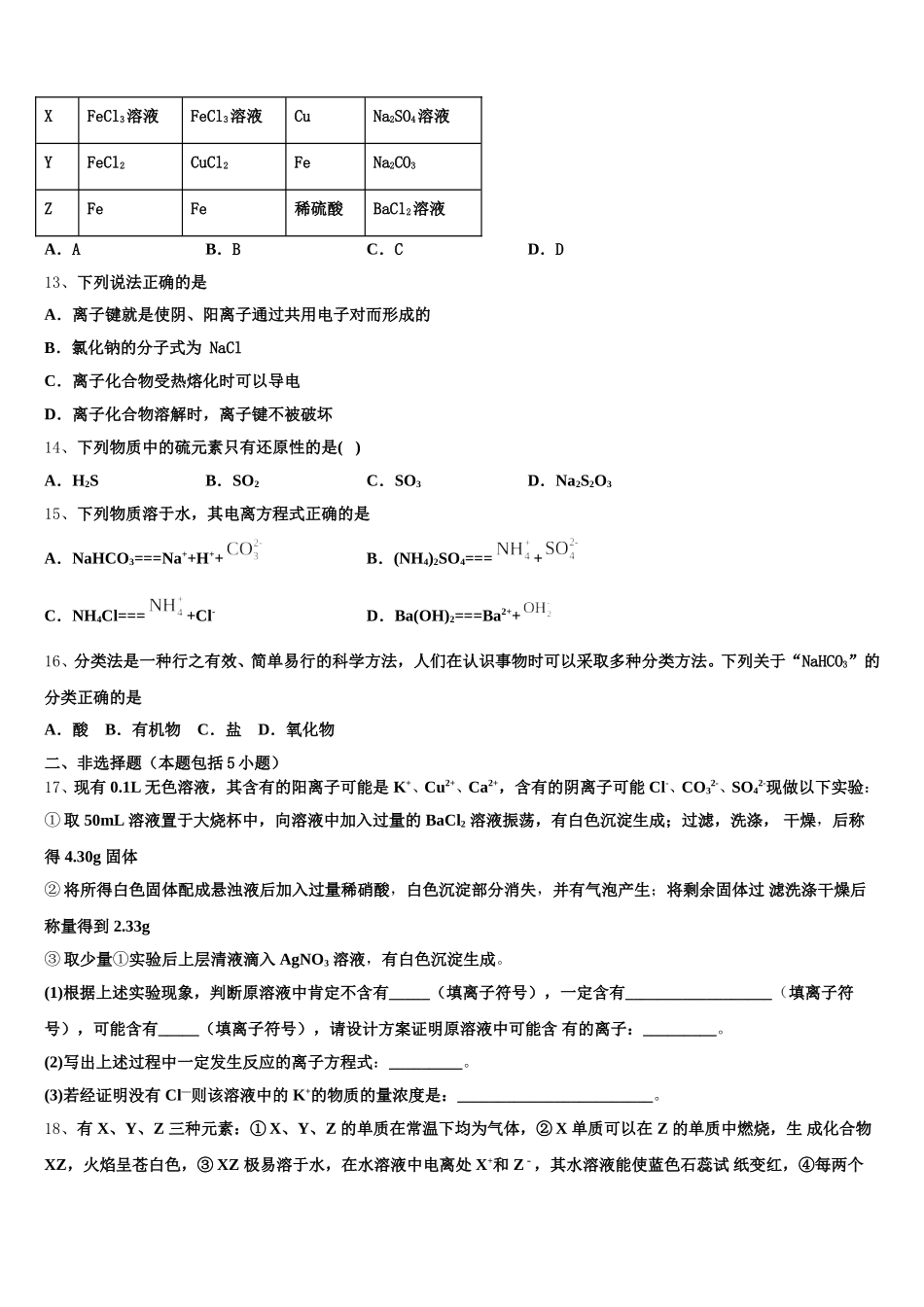2025-2026学年安徽省合肥市区属中学化学高一第一学期期中质量检测模拟试题含解析_第3页