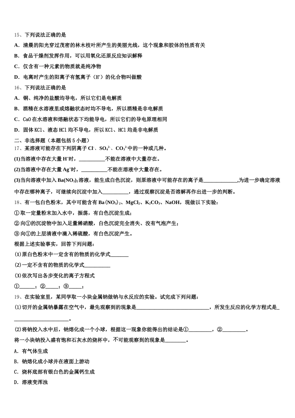 安徽省安庆市重点中学2026届高一化学第一学期期中考试试题含解析_第3页