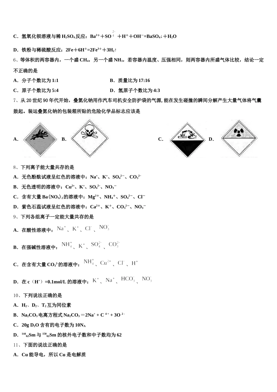 安徽省寿县第一中学2025-2026学年高一化学第一学期期中考试试题含解析_第2页