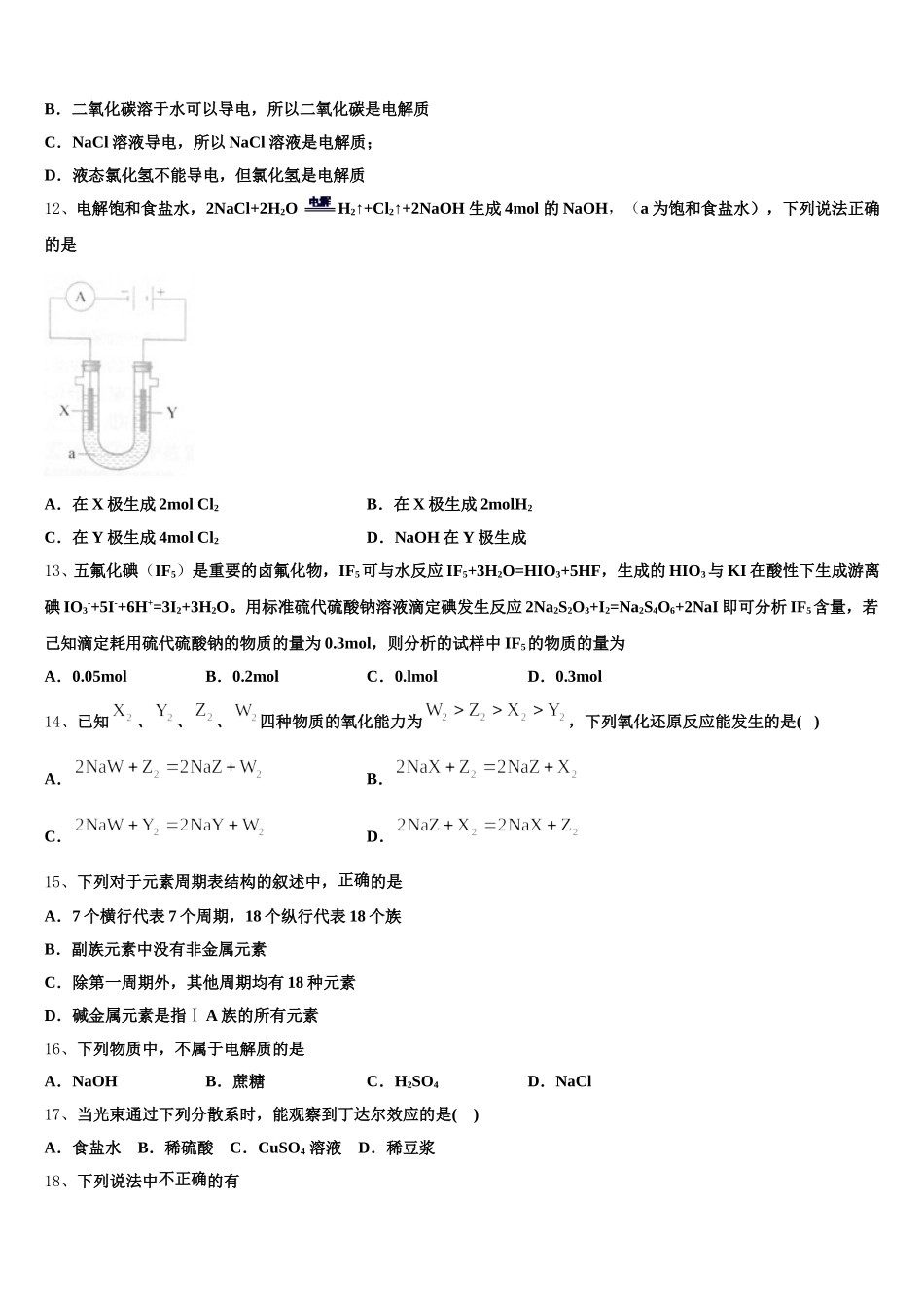 安徽省寿县第一中学2025-2026学年高一化学第一学期期中考试试题含解析_第3页