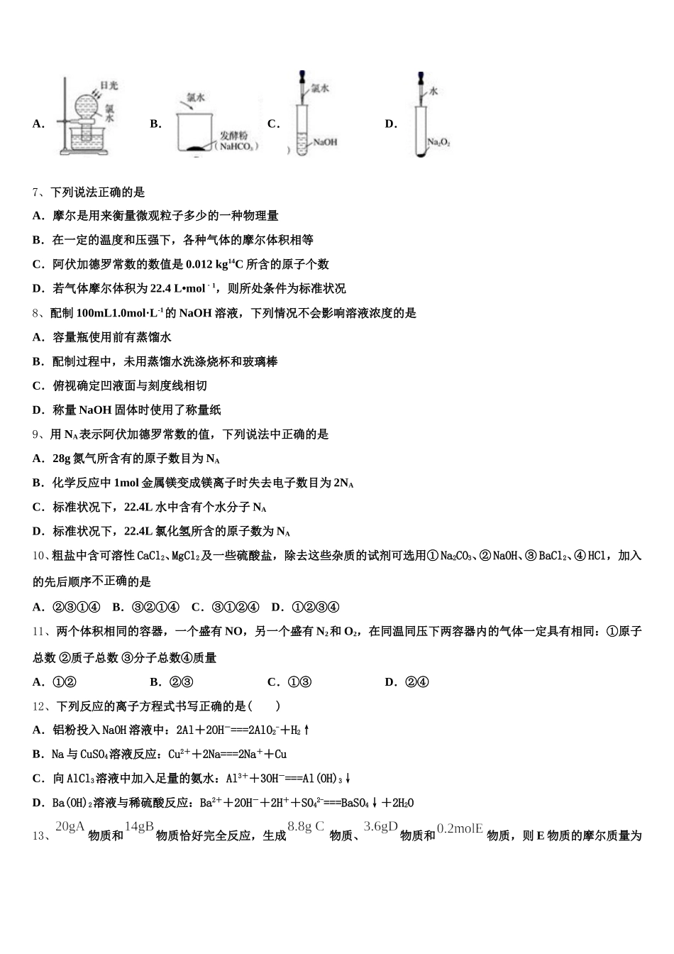 2025-2026学年铜陵市第一中学高一上化学期中学业水平测试模拟试题含解析_第2页