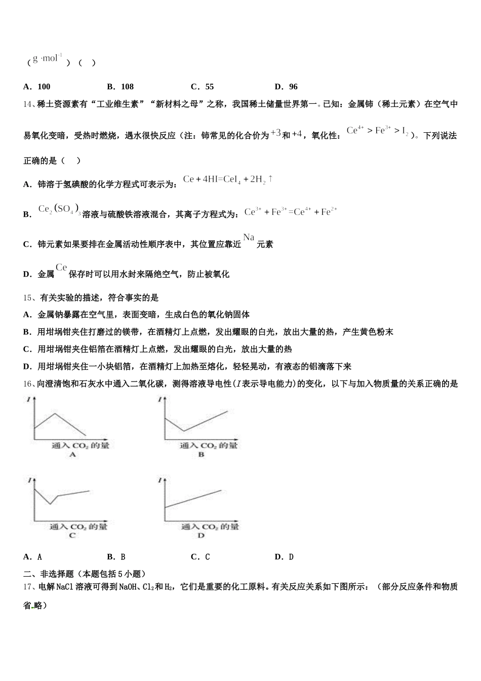 2025-2026学年铜陵市第一中学高一上化学期中学业水平测试模拟试题含解析_第3页
