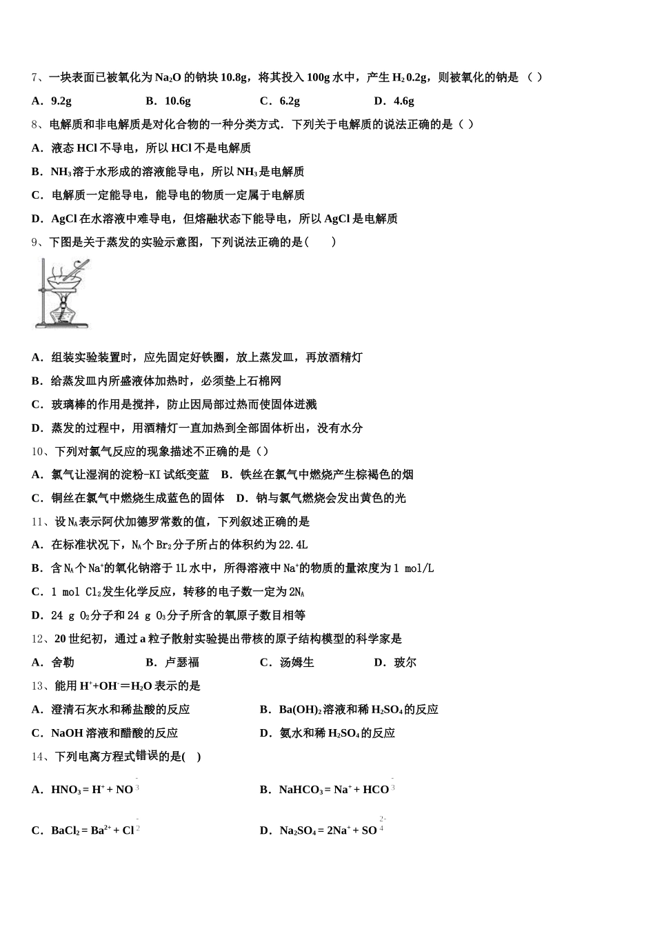 安徽省灵璧中学2025年化学高一上期中检测模拟试题含解析_第2页