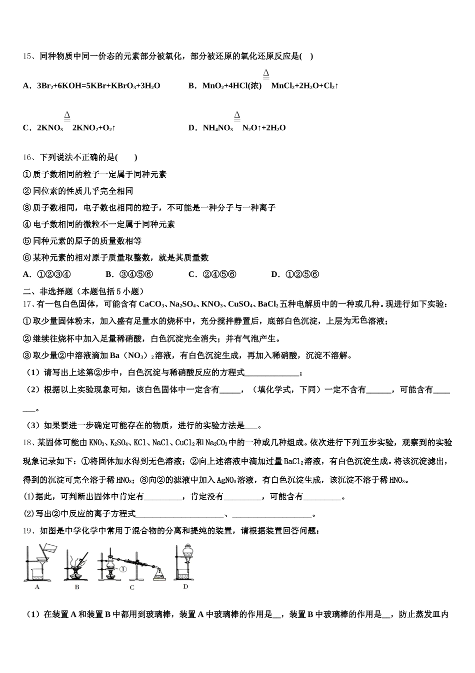 安徽省灵璧中学2025年化学高一上期中检测模拟试题含解析_第3页