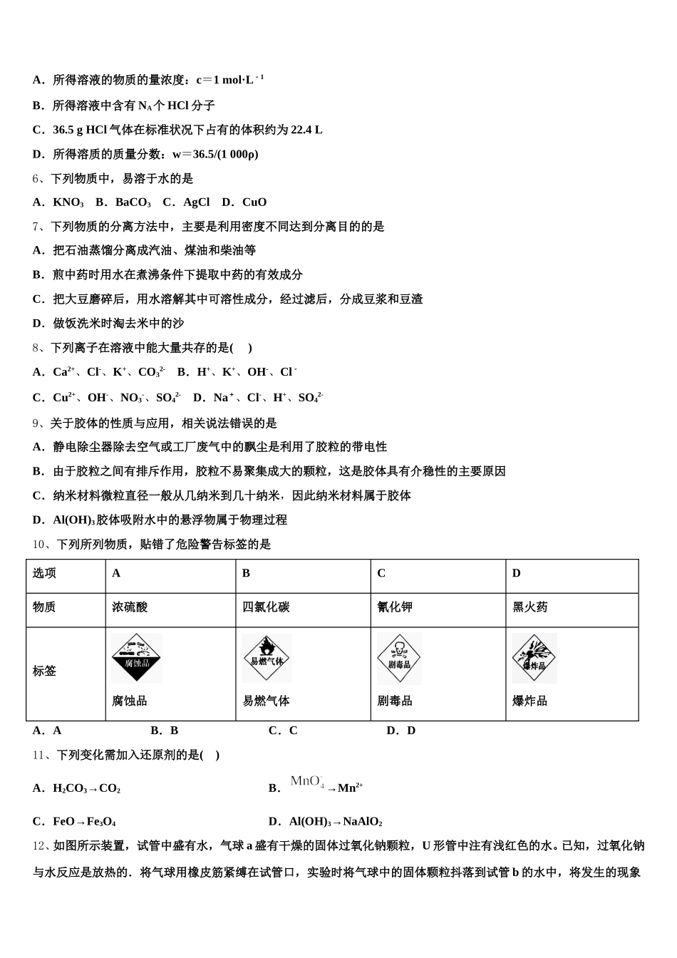 2025-2026学年安徽省定远育才实验学校高一化学第一学期期中检测试题含解析_第2页